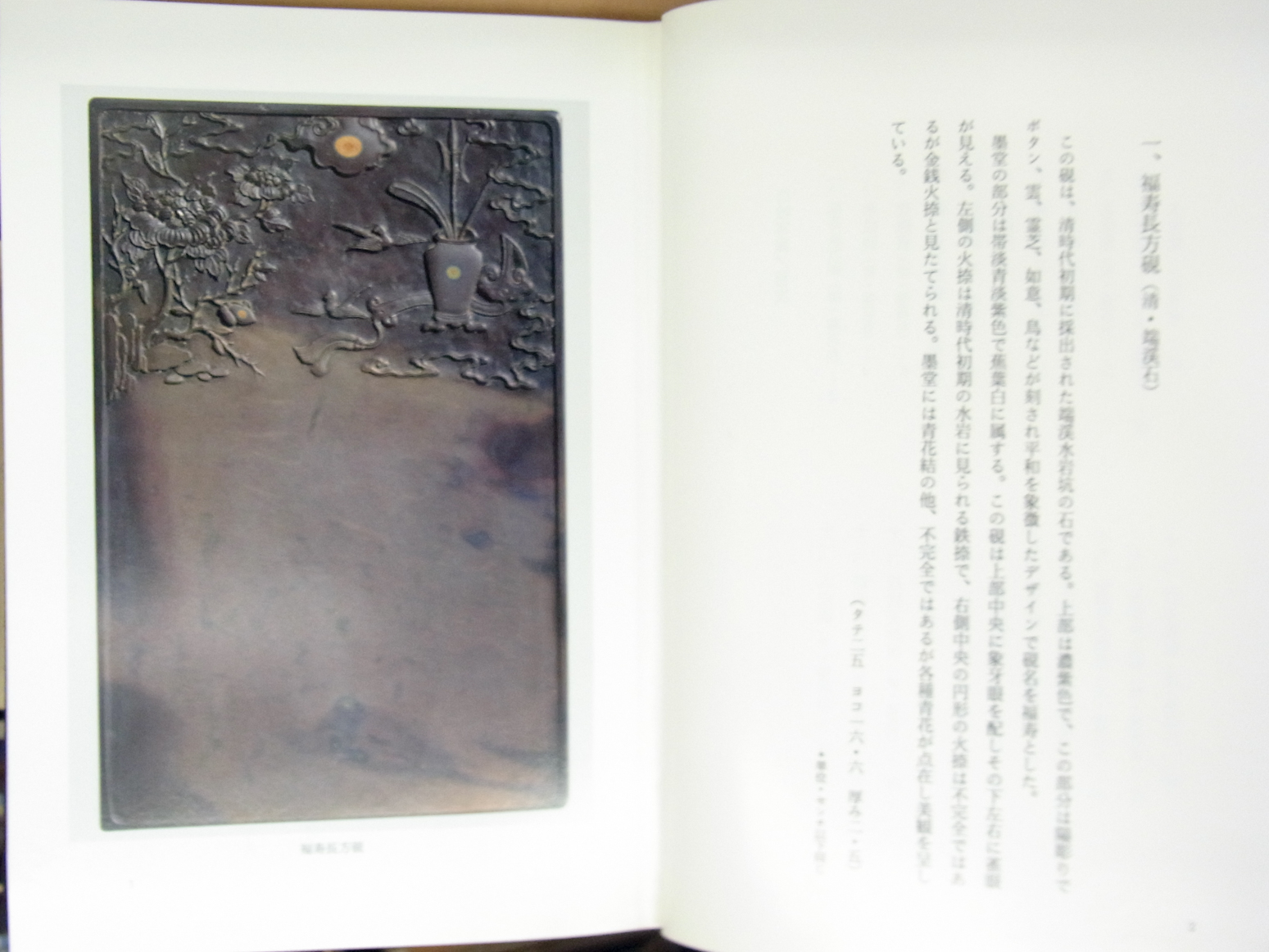 中国書道/図説 端渓硯・図説 歙州硯 2019/09/04 | 悠久堂書店